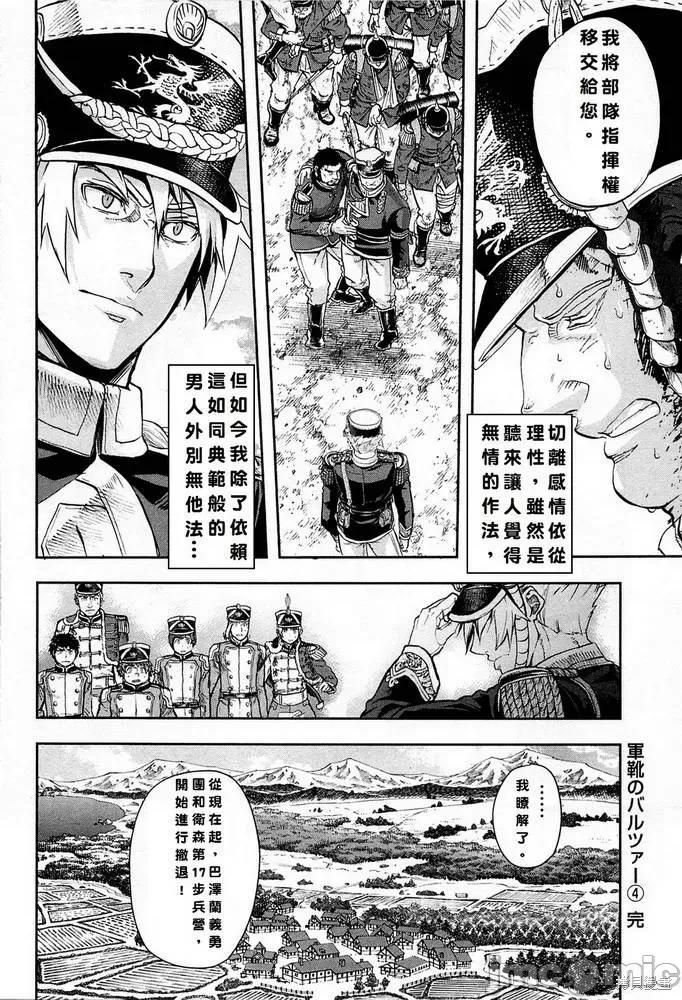 巴尔扎的军靴 巴尔扎的军靴 第198页