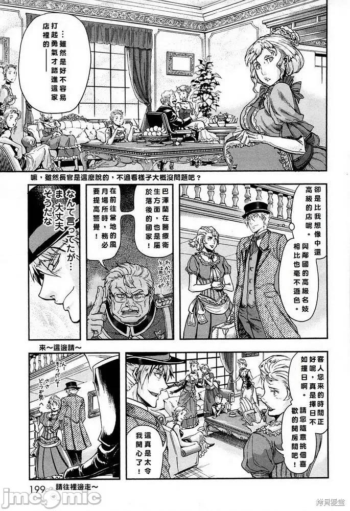 巴尔扎的军靴 巴尔扎的军靴 第205页