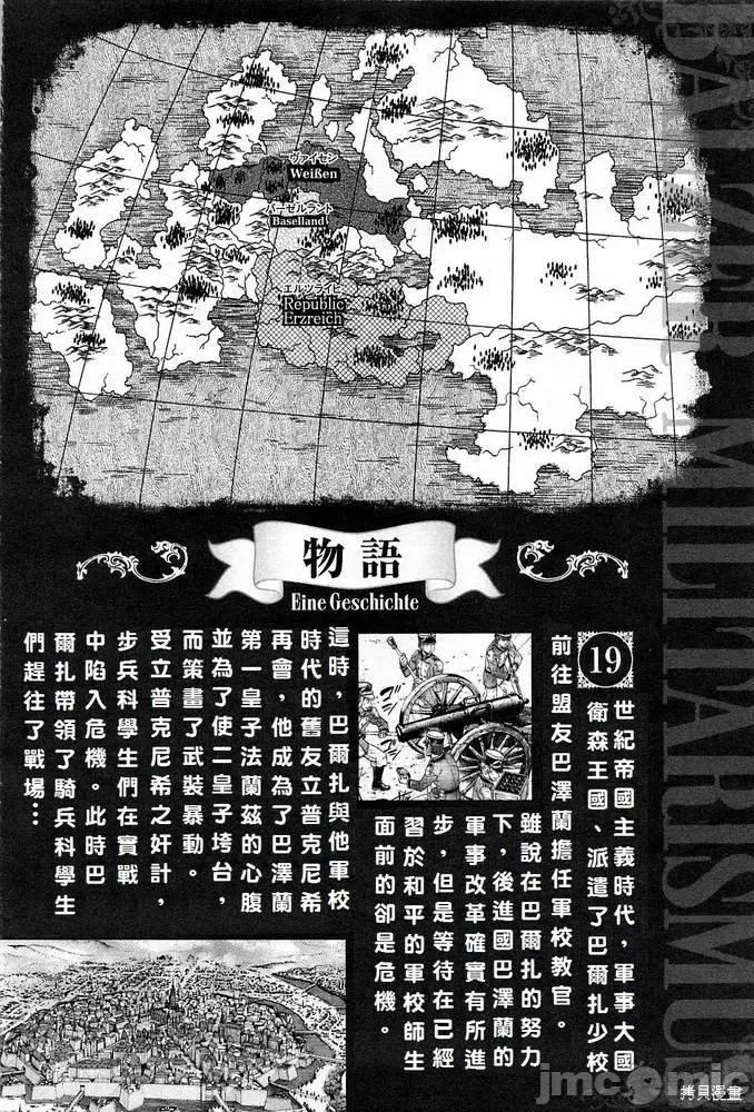 巴尔扎的军靴 巴尔扎的军靴 第4页