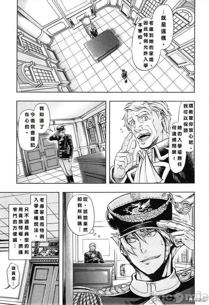 巴尔扎的军靴 巴尔扎的军靴 第121页