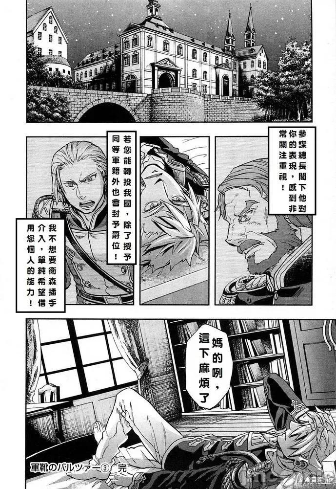 巴尔扎的军靴 巴尔扎的军靴 第197页
