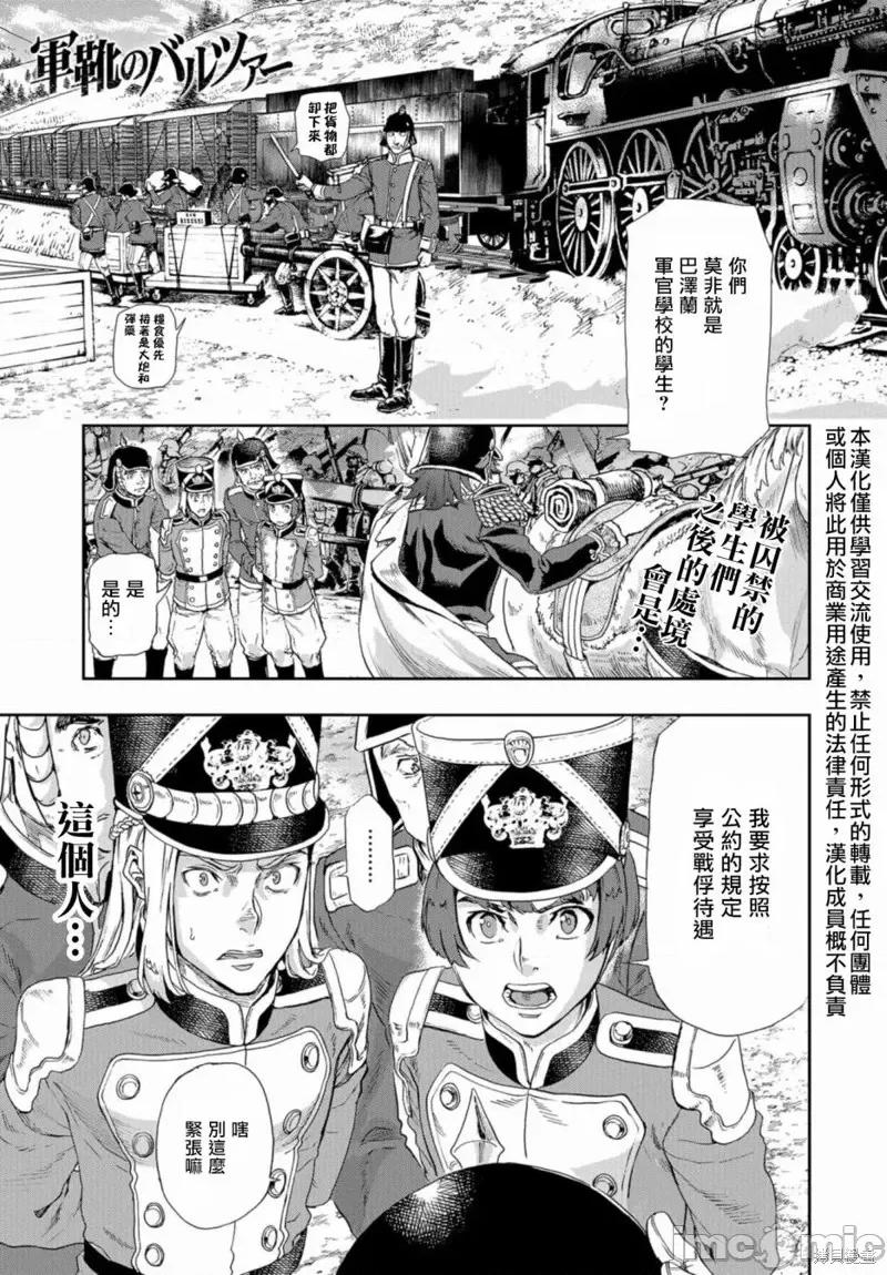 巴尔扎的军靴 巴尔扎的军靴第79话 第1页