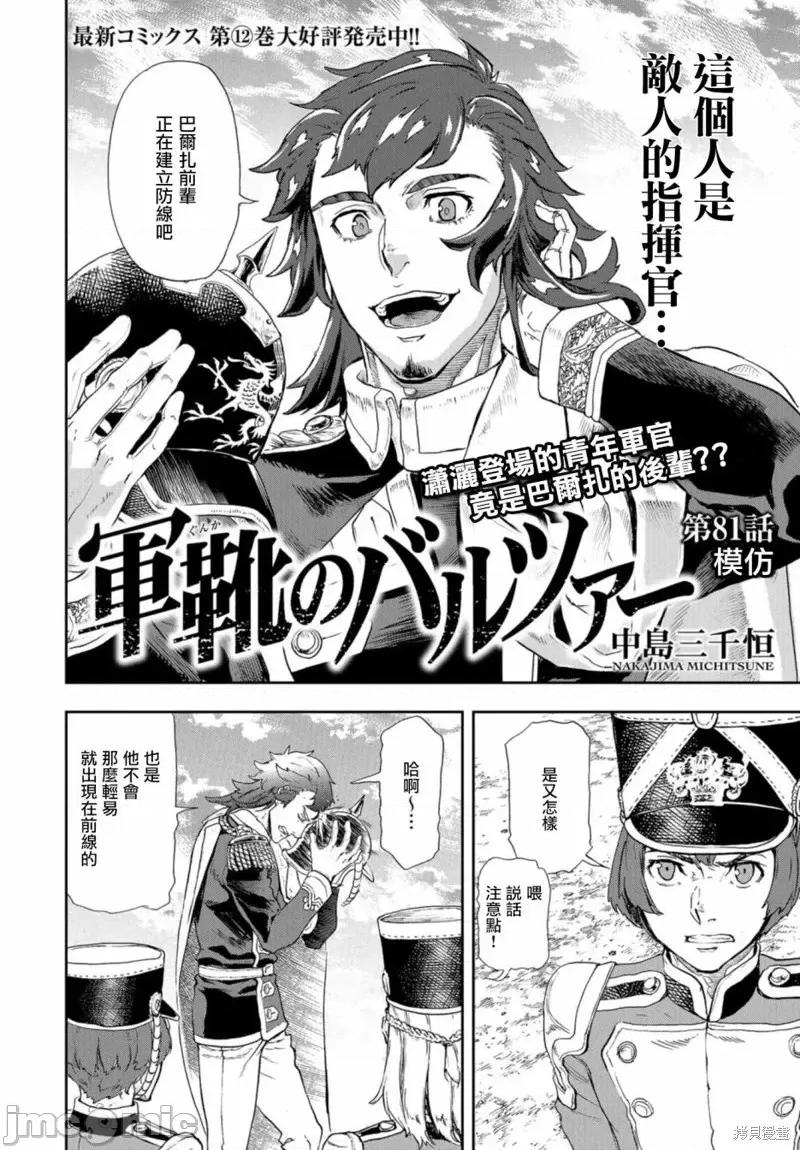巴尔扎的军靴 巴尔扎的军靴第79话 第2页