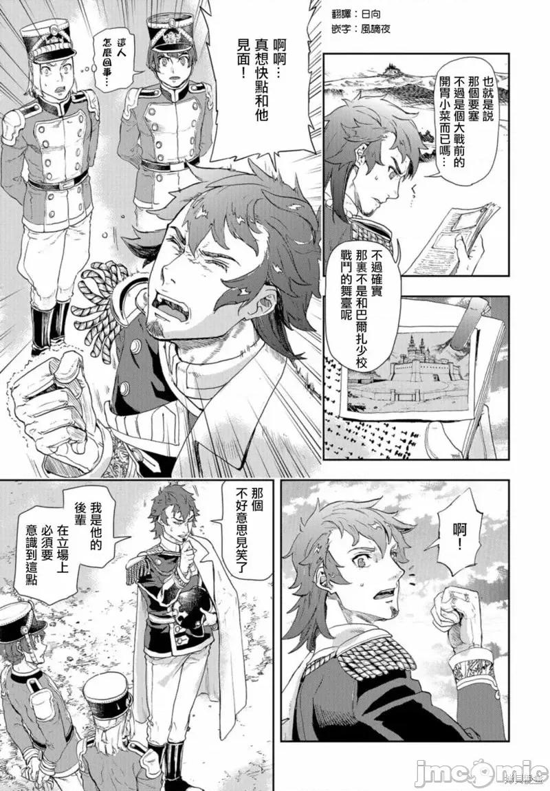 巴尔扎的军靴 巴尔扎的军靴第79话 第3页