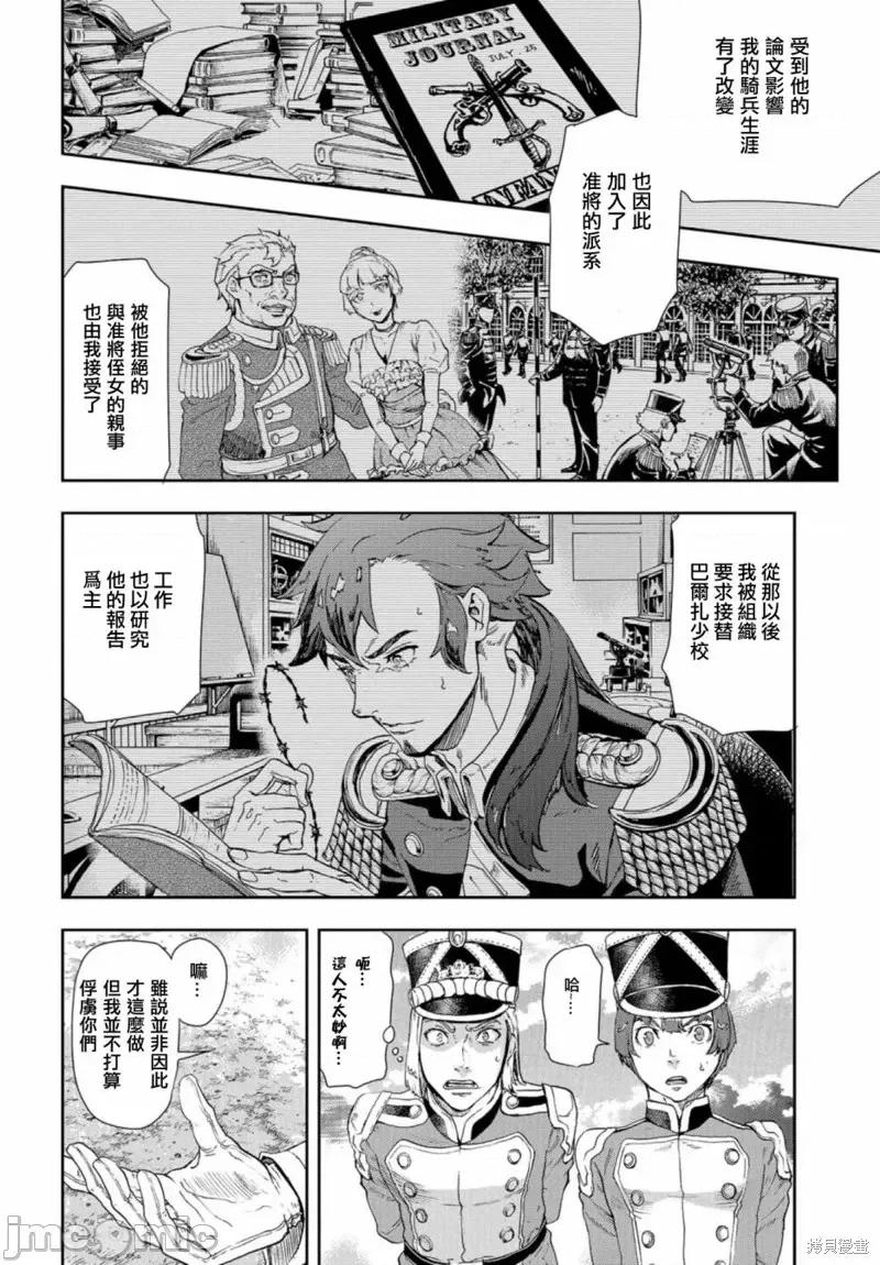 巴尔扎的军靴 巴尔扎的军靴第79话 第4页