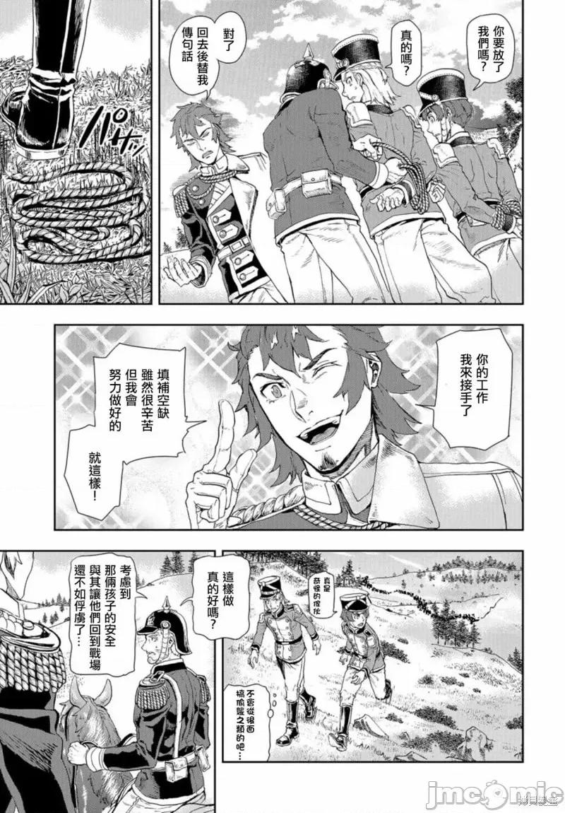 巴尔扎的军靴 巴尔扎的军靴第79话 第5页
