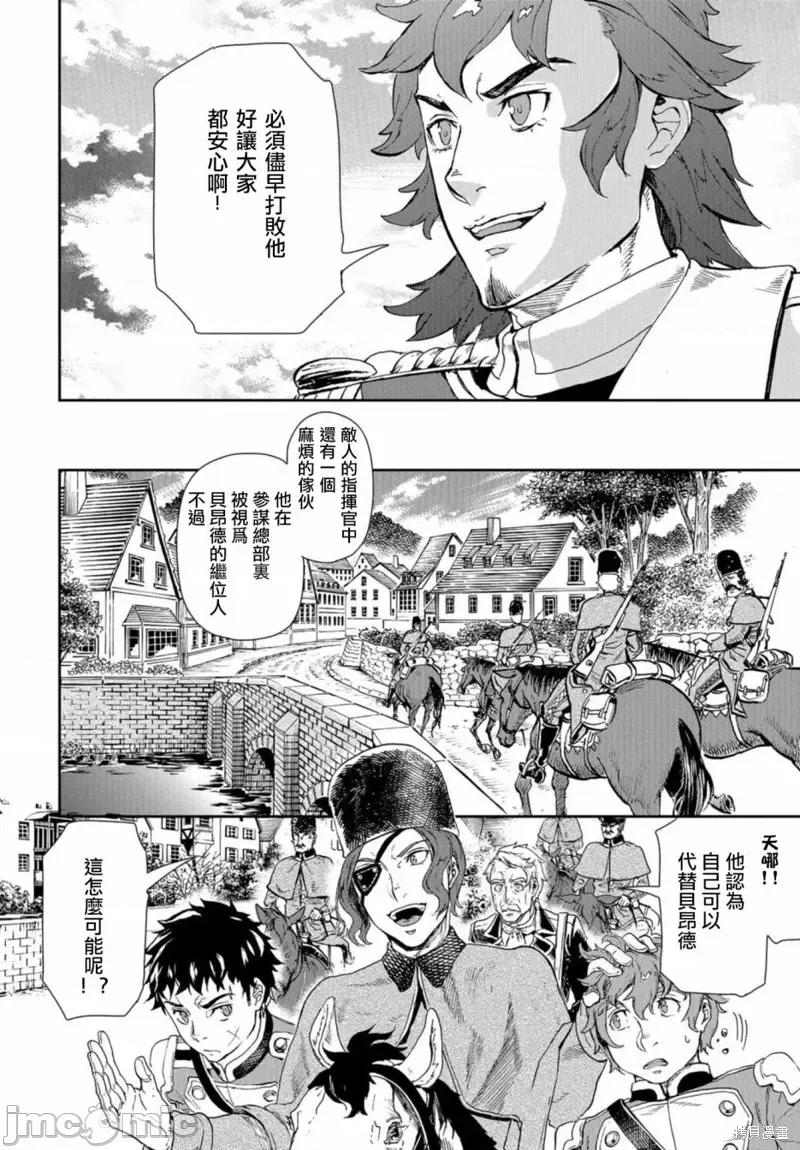 巴尔扎的军靴 巴尔扎的军靴第79话 第6页