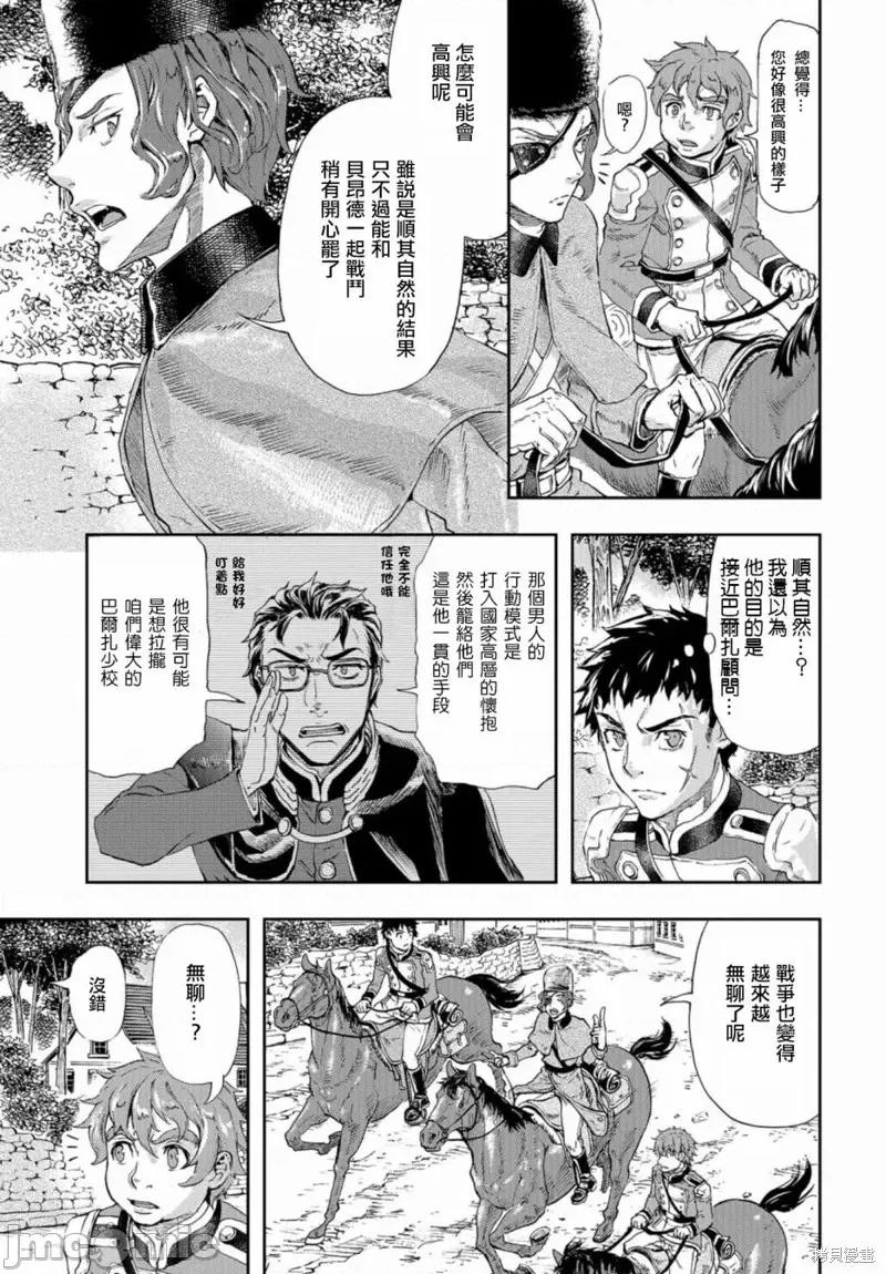 巴尔扎的军靴 巴尔扎的军靴第79话 第7页
