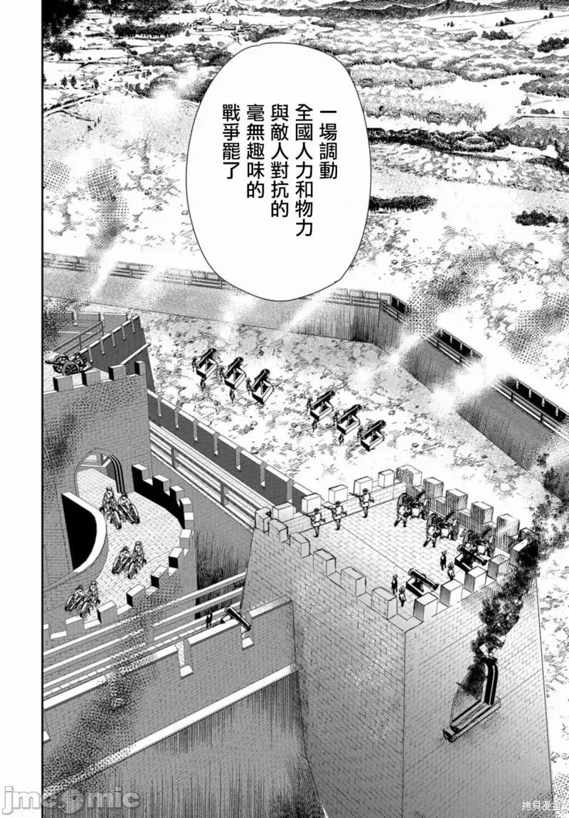 巴尔扎的军靴 巴尔扎的军靴第79话 第8页