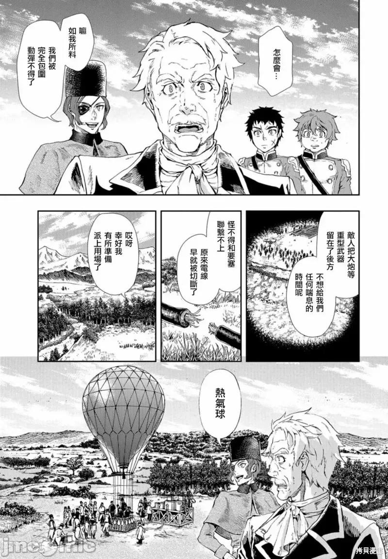 巴尔扎的军靴 巴尔扎的军靴第79话 第9页