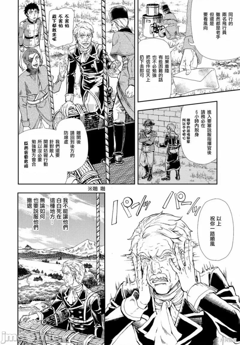 巴尔扎的军靴 巴尔扎的军靴第79话 第10页