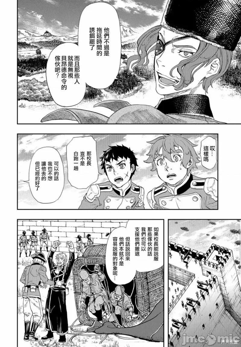 巴尔扎的军靴 巴尔扎的军靴第79话 第12页