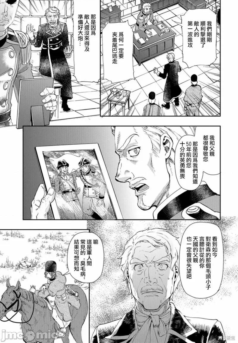 巴尔扎的军靴 巴尔扎的军靴第79话 第13页