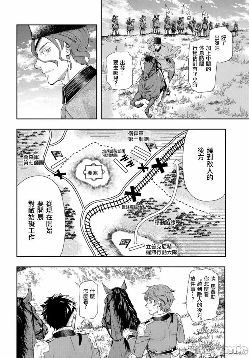 巴尔扎的军靴 巴尔扎的军靴第79话 第14页