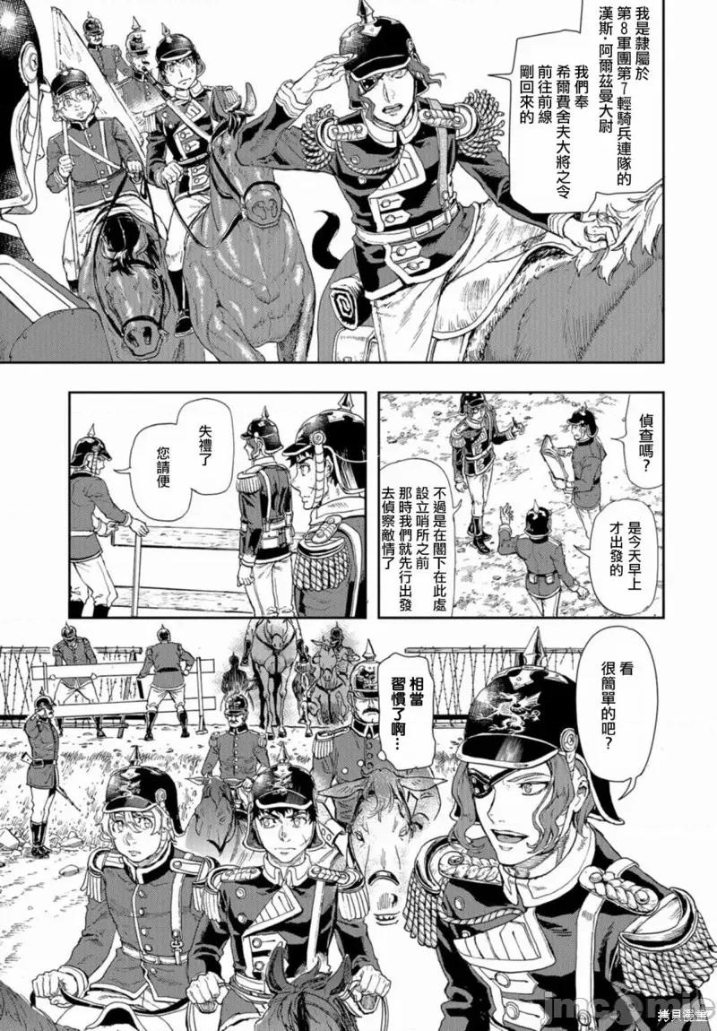 巴尔扎的军靴 巴尔扎的军靴第79话 第17页