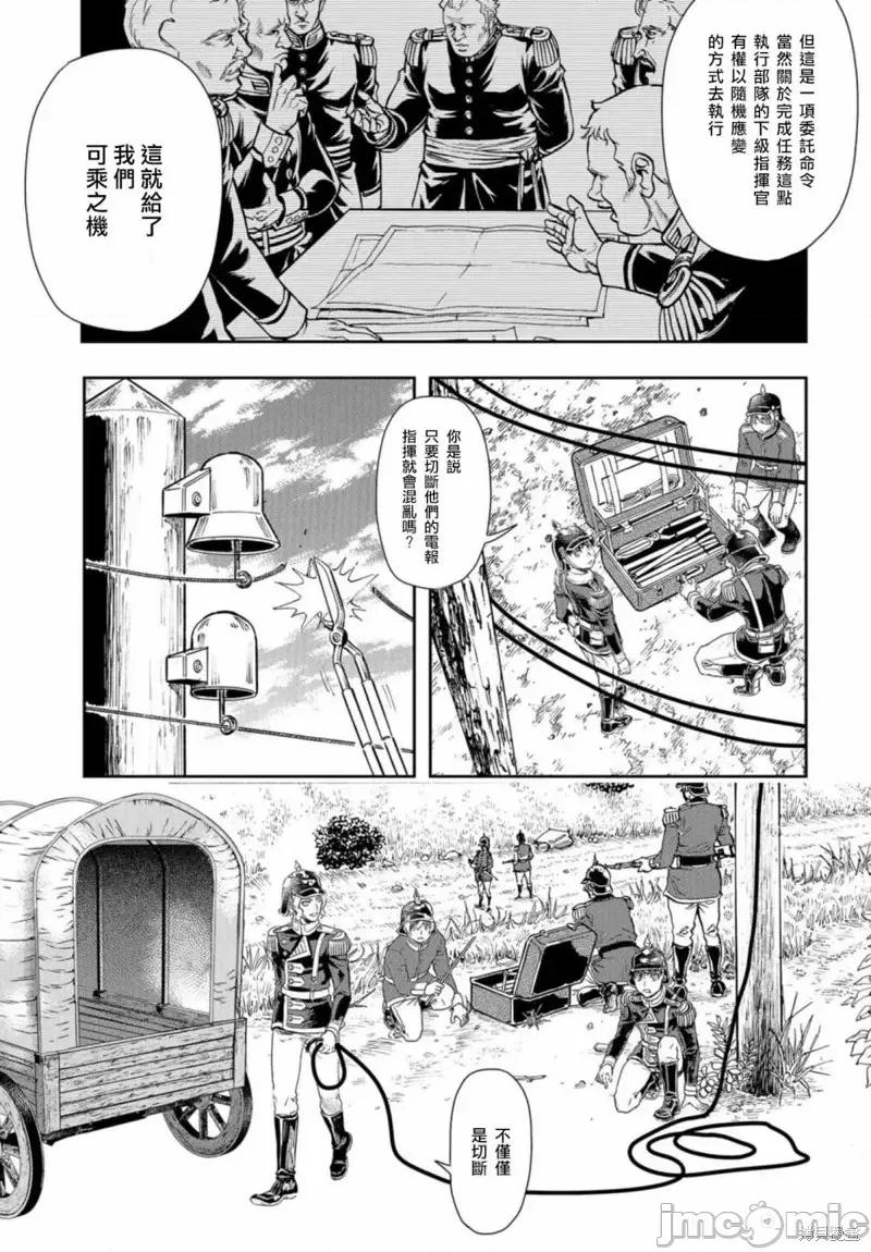 巴尔扎的军靴 巴尔扎的军靴第79话 第19页