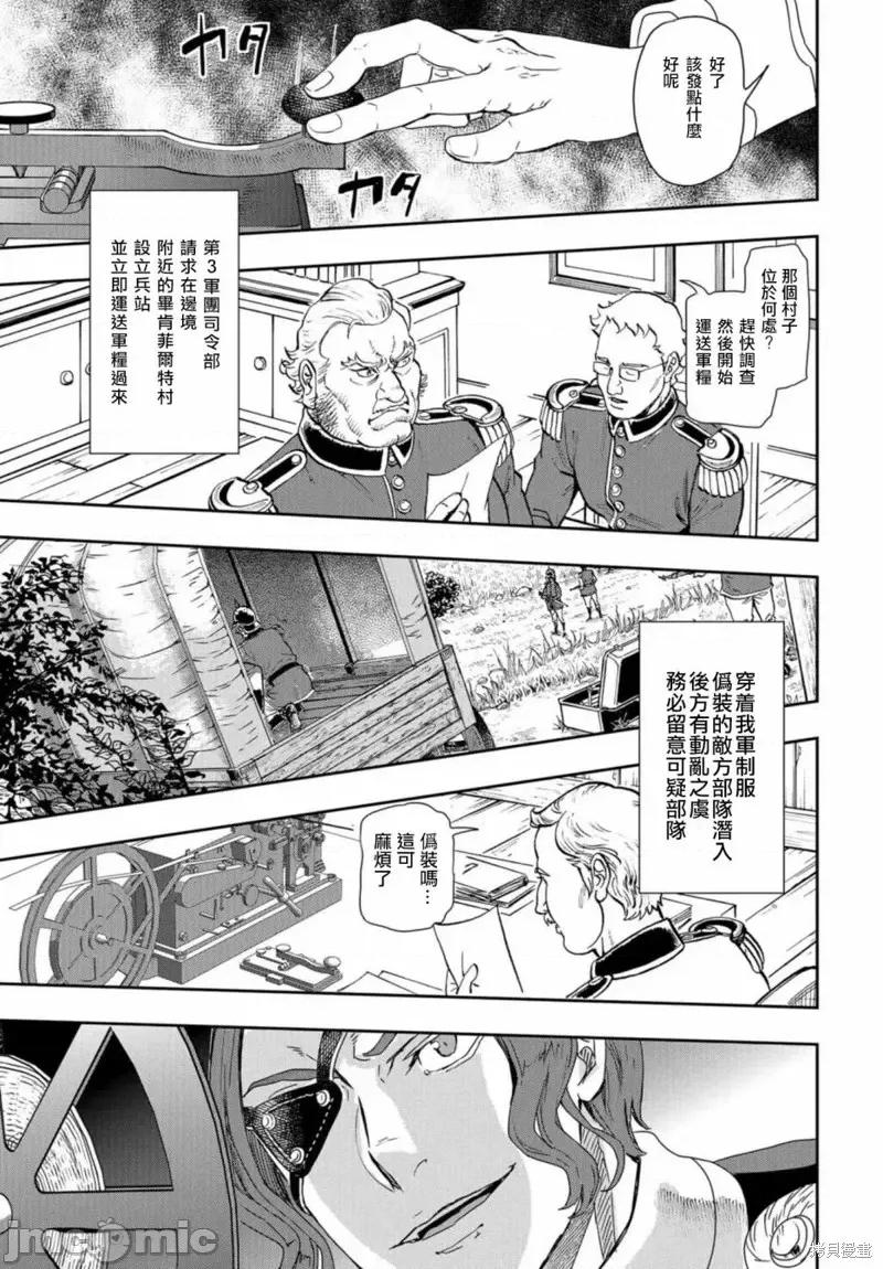 巴尔扎的军靴 巴尔扎的军靴第79话 第21页