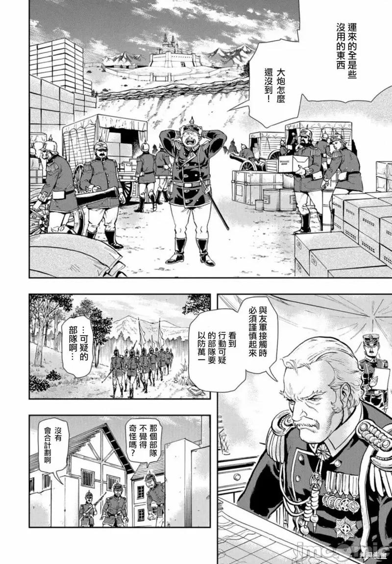 巴尔扎的军靴 巴尔扎的军靴第79话 第22页