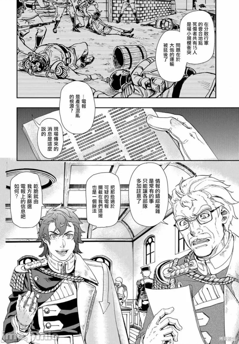 巴尔扎的军靴 巴尔扎的军靴第79话 第24页