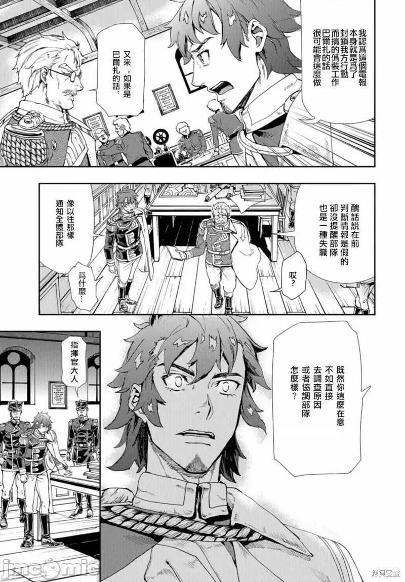 巴尔扎的军靴 巴尔扎的军靴第79话 第25页