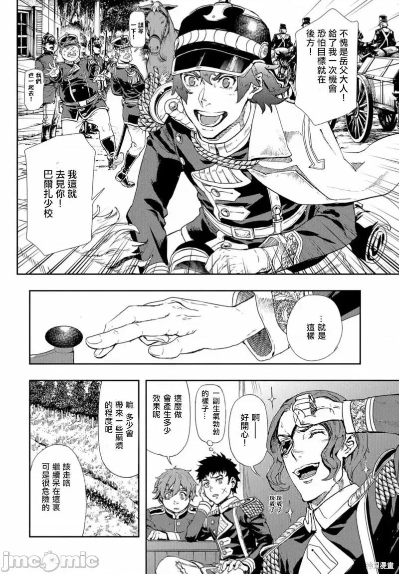 巴尔扎的军靴 巴尔扎的军靴第79话 第26页