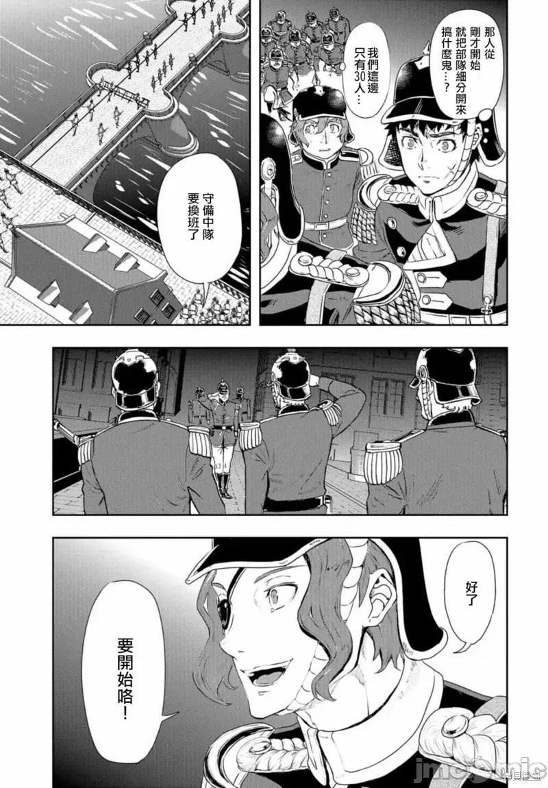 巴尔扎的军靴 巴尔扎的军靴第79话 第29页