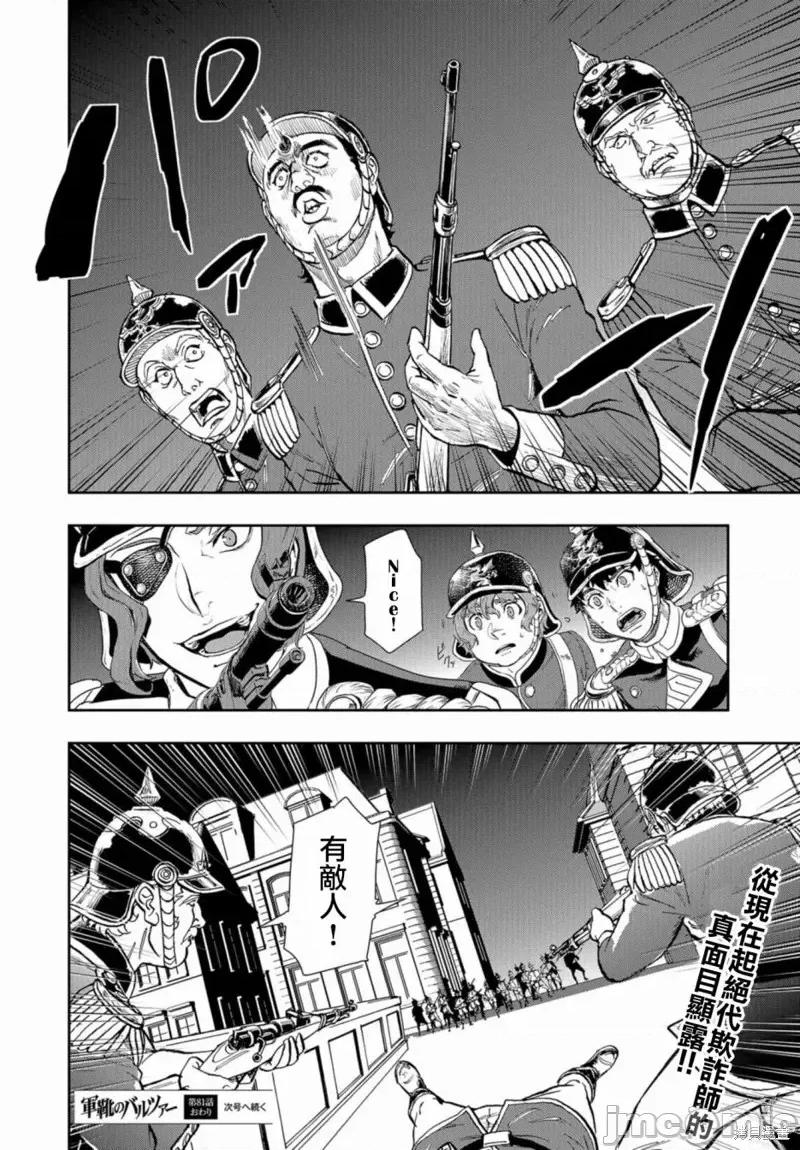 巴尔扎的军靴 巴尔扎的军靴第79话 第30页