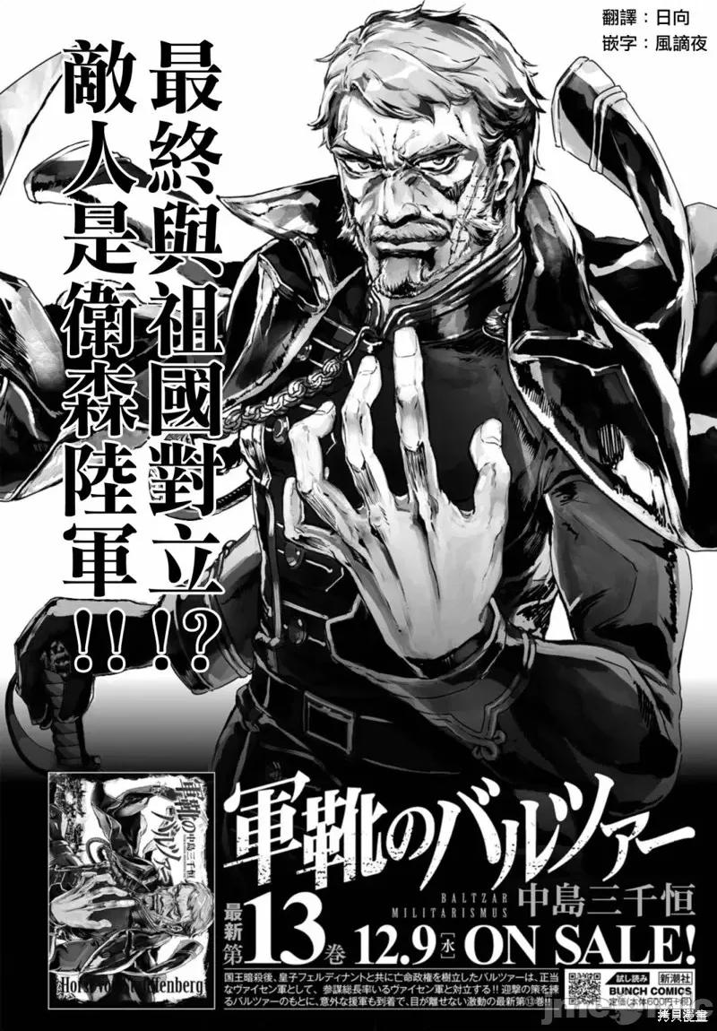 巴尔扎的军靴 巴尔扎的军靴第80话 第1页