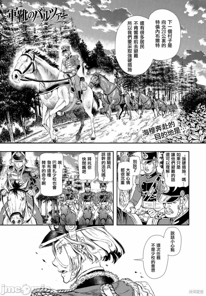 巴尔扎的军靴 巴尔扎的军靴第80话 第2页