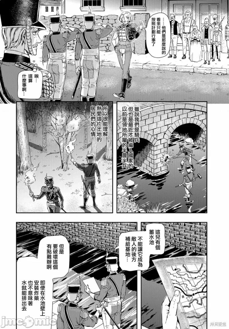 巴尔扎的军靴 巴尔扎的军靴第80话 第5页