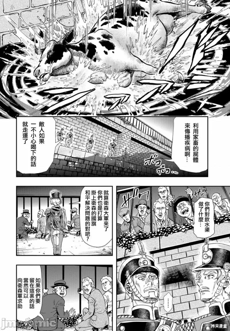 巴尔扎的军靴 巴尔扎的军靴第80话 第7页
