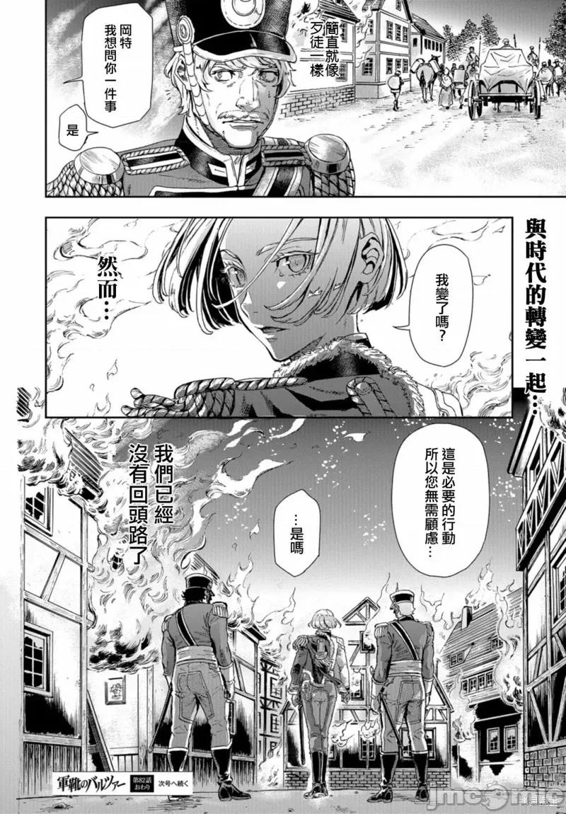 巴尔扎的军靴 巴尔扎的军靴第80话 第9页