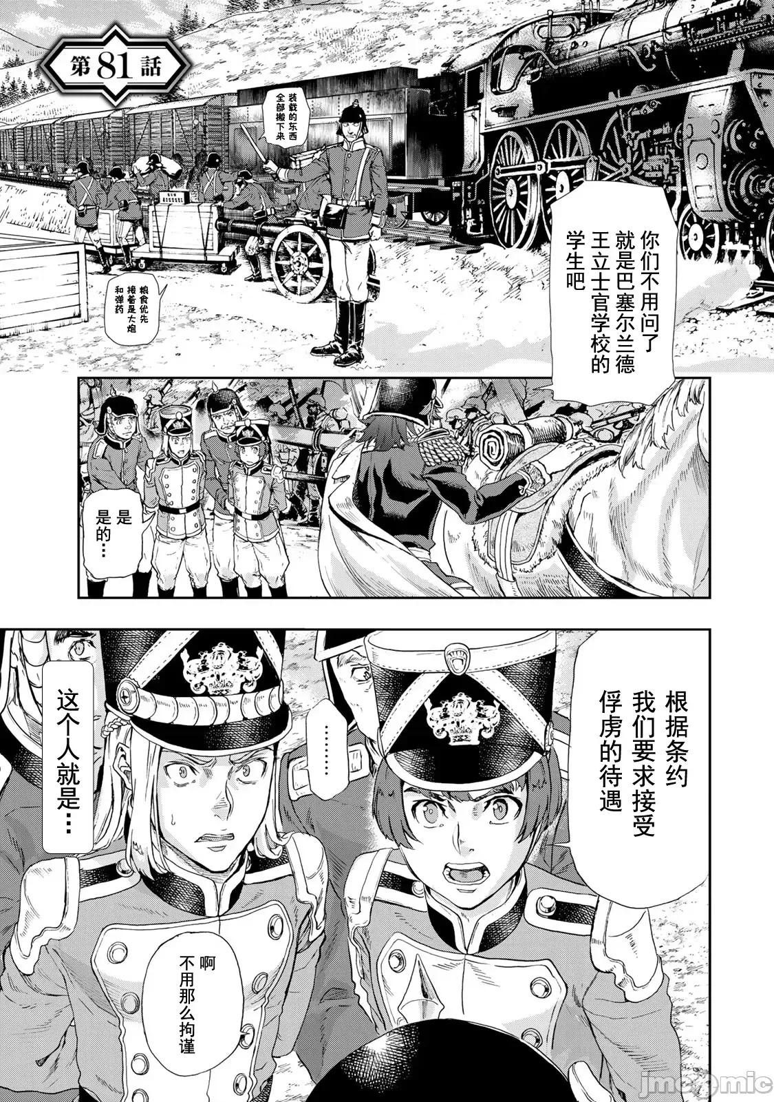 巴尔扎的军靴 巴尔扎的军靴 81 第1页