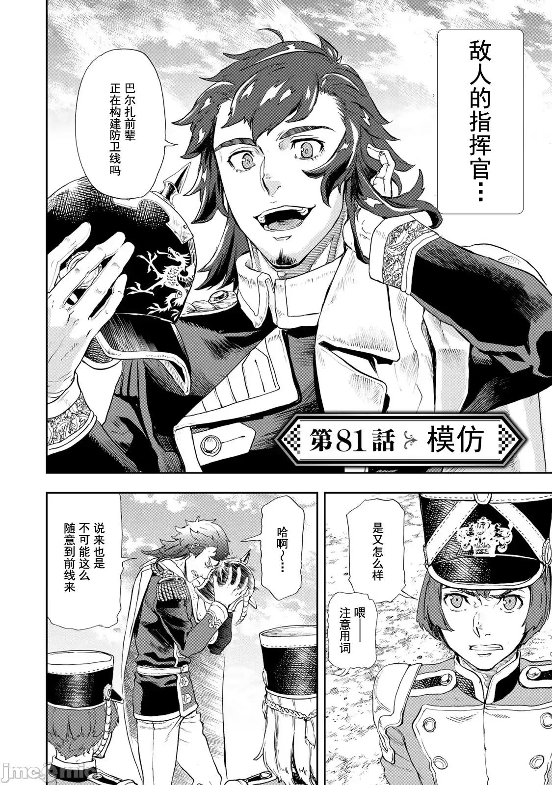 巴尔扎的军靴 巴尔扎的军靴 81 第2页