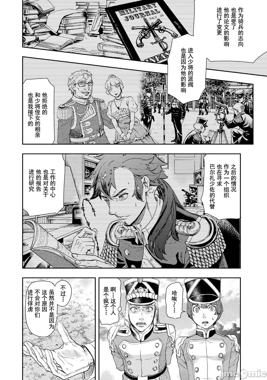 巴尔扎的军靴 巴尔扎的军靴 81 第4页