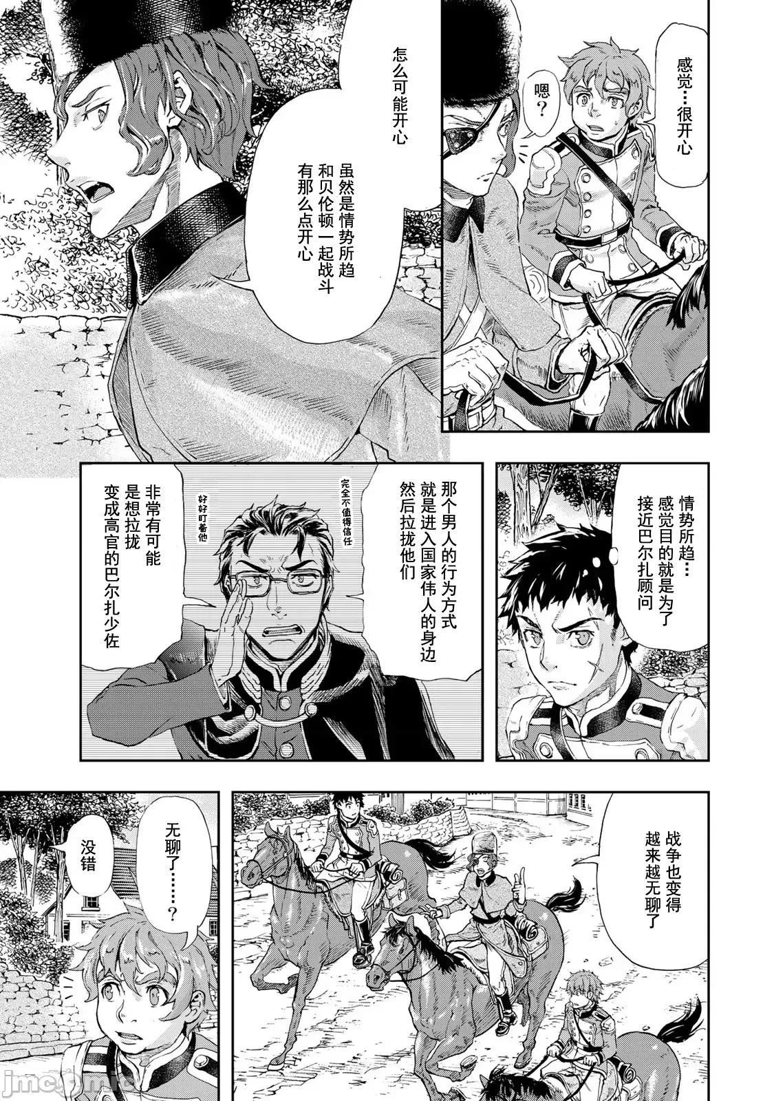 巴尔扎的军靴 巴尔扎的军靴 81 第7页
