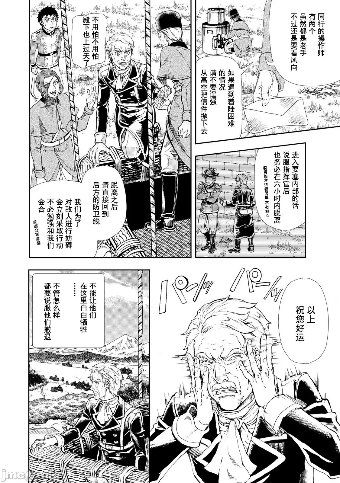 巴尔扎的军靴 巴尔扎的军靴 81 第10页