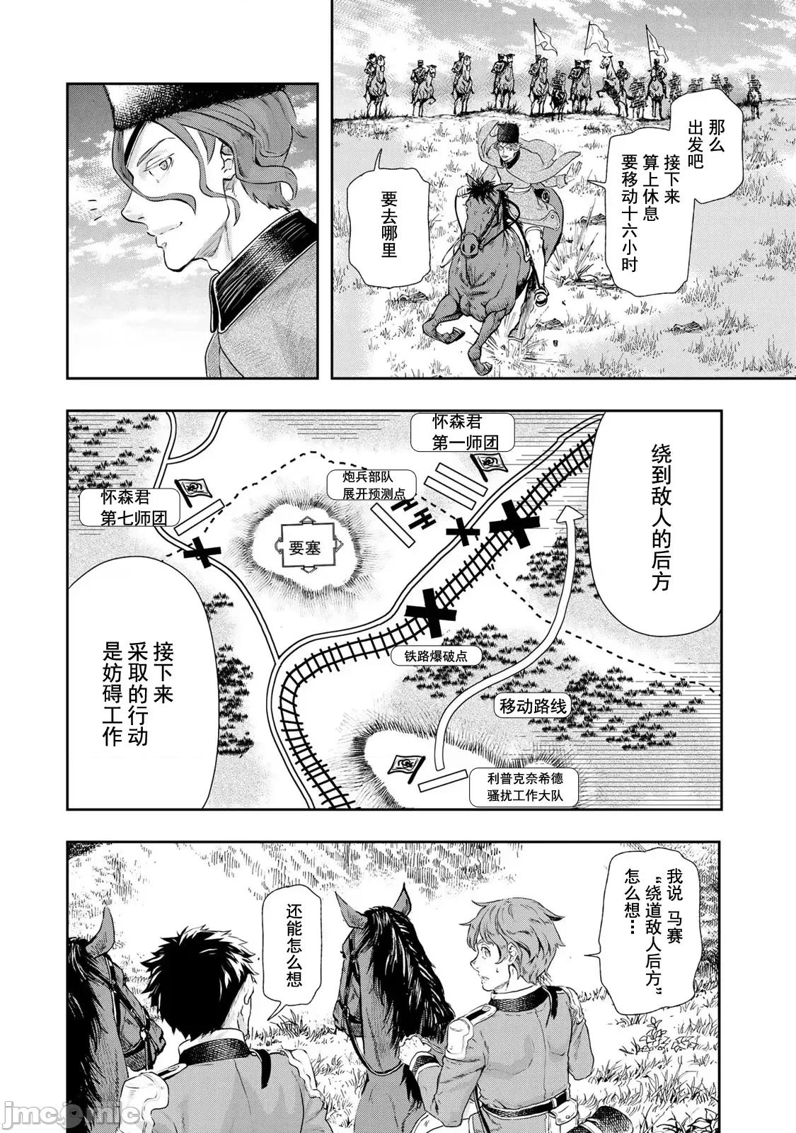 巴尔扎的军靴 巴尔扎的军靴 81 第14页