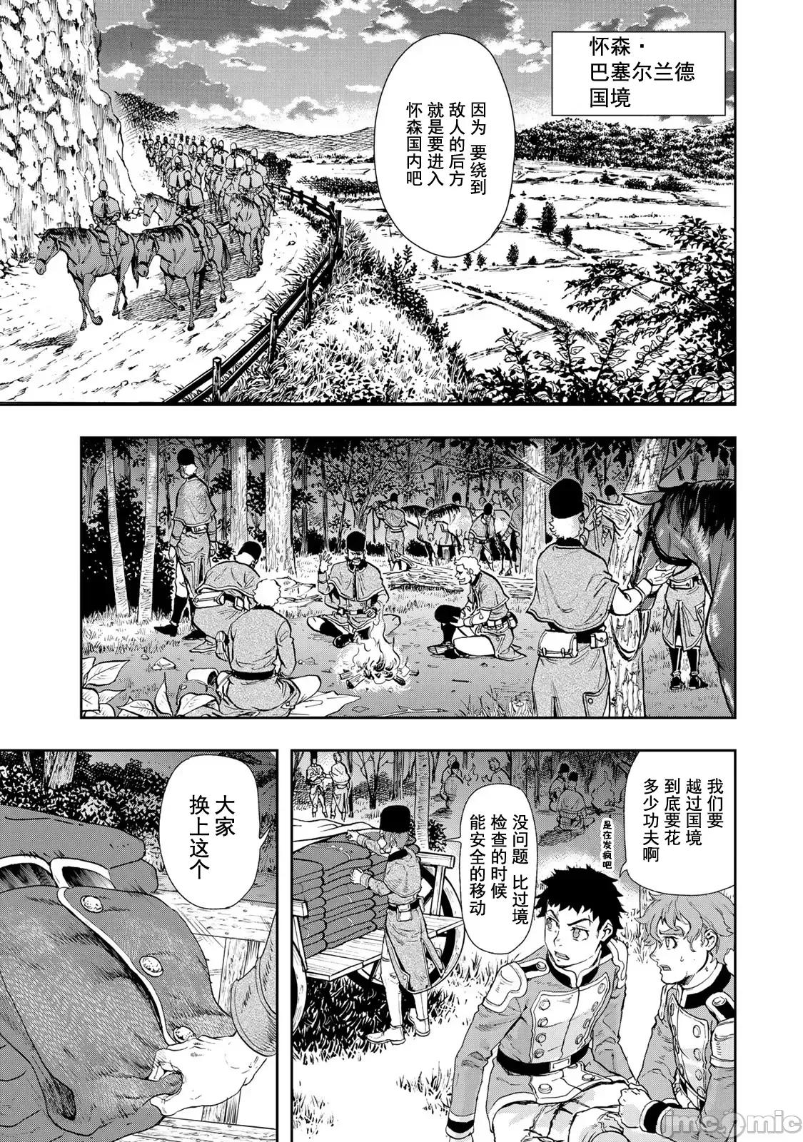 巴尔扎的军靴 巴尔扎的军靴 81 第15页
