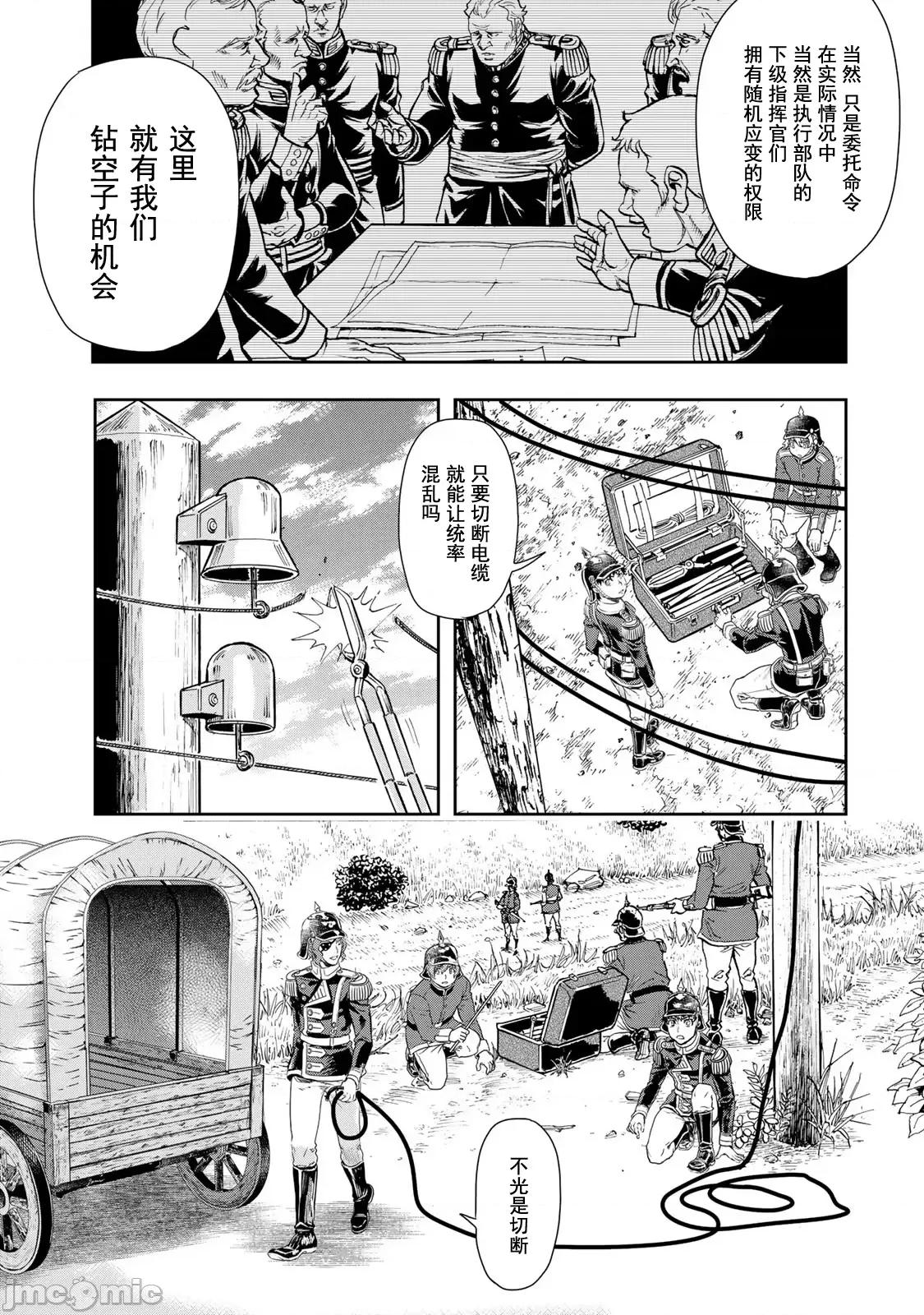 巴尔扎的军靴 巴尔扎的军靴 81 第19页