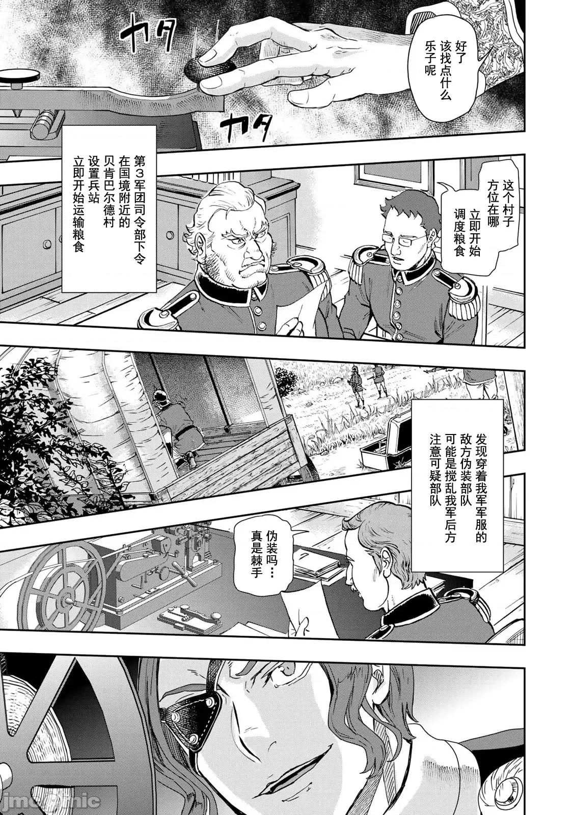 巴尔扎的军靴 巴尔扎的军靴 81 第21页