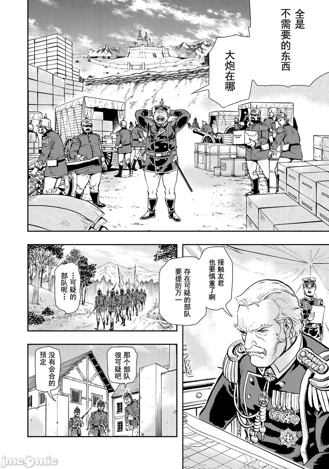 巴尔扎的军靴 巴尔扎的军靴 81 第22页