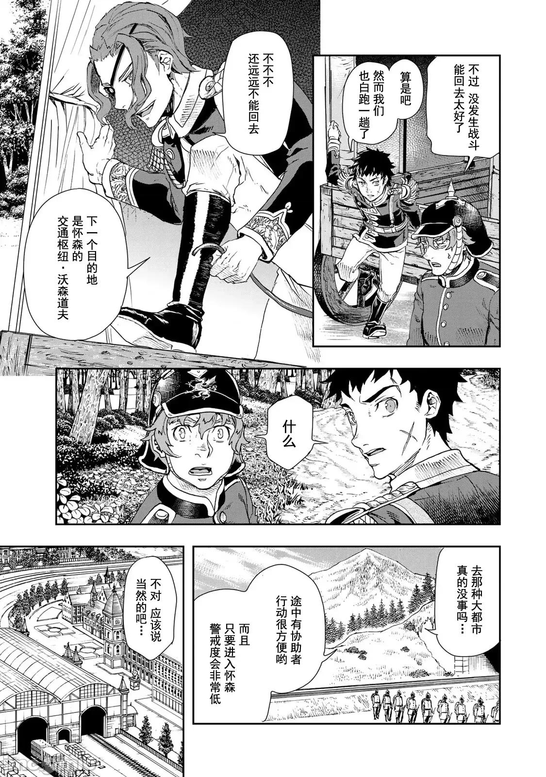 巴尔扎的军靴 巴尔扎的军靴 81 第27页