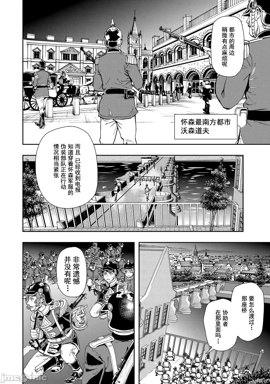 巴尔扎的军靴 巴尔扎的军靴 81 第28页