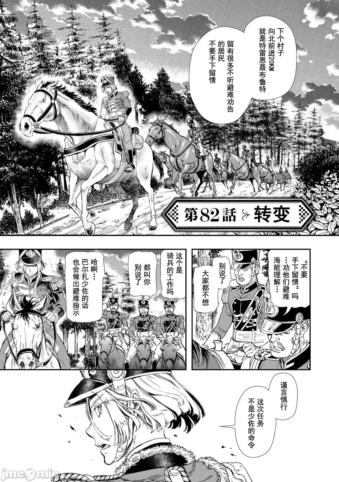 巴尔扎的军靴 巴尔扎的军靴 82 第1页
