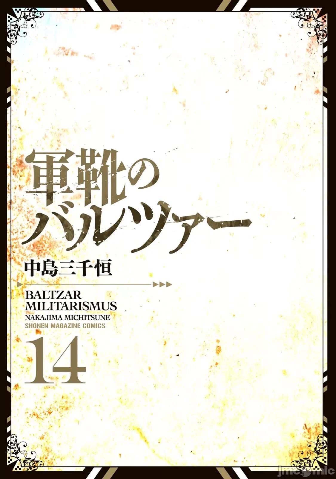 巴尔扎的军靴 巴尔扎的军靴 83 第5页