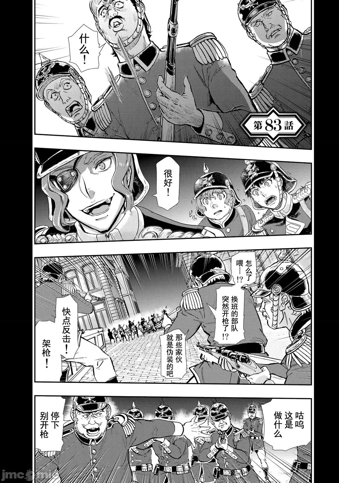 巴尔扎的军靴 巴尔扎的军靴 83 第9页