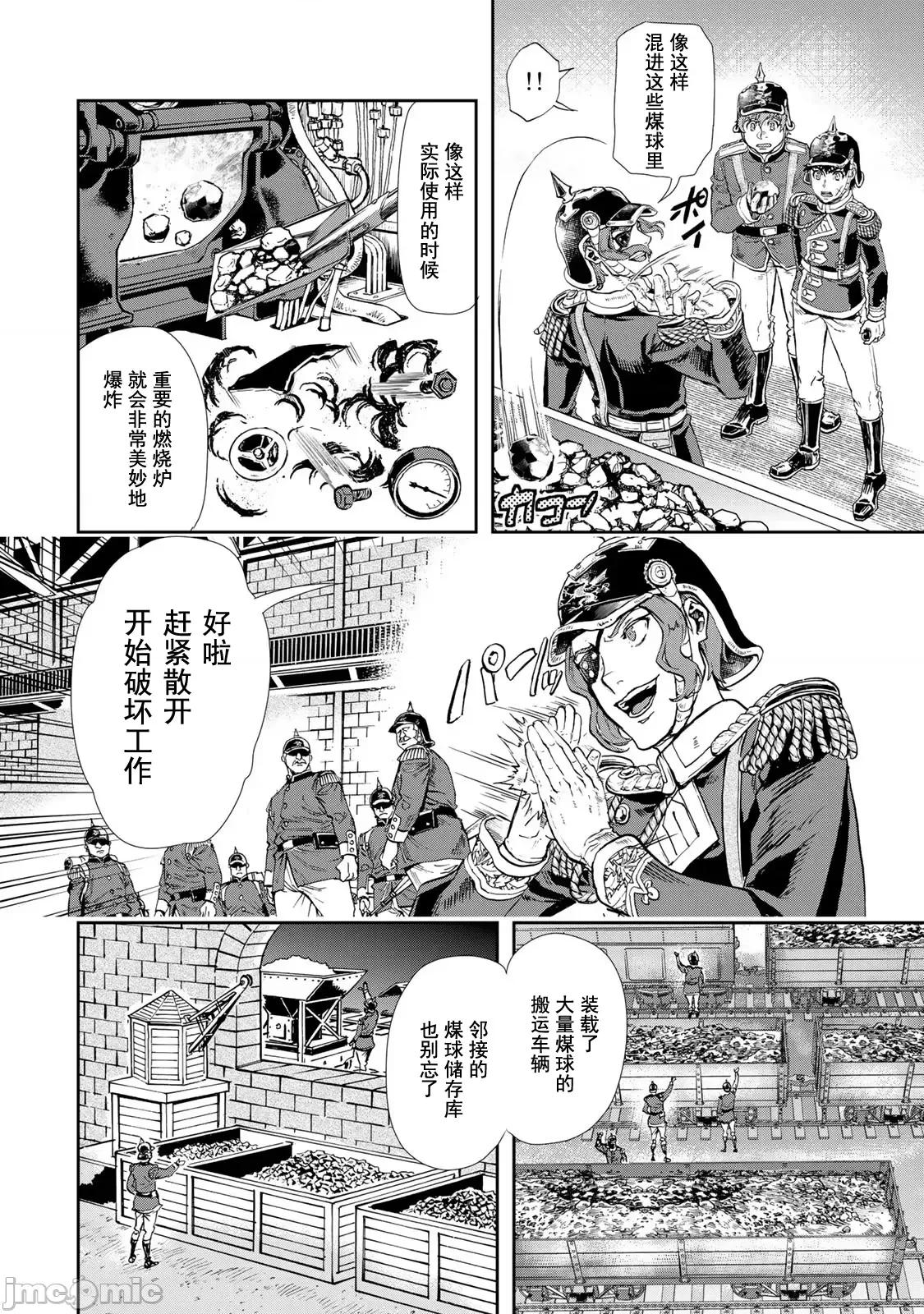 巴尔扎的军靴 巴尔扎的军靴 83 第18页
