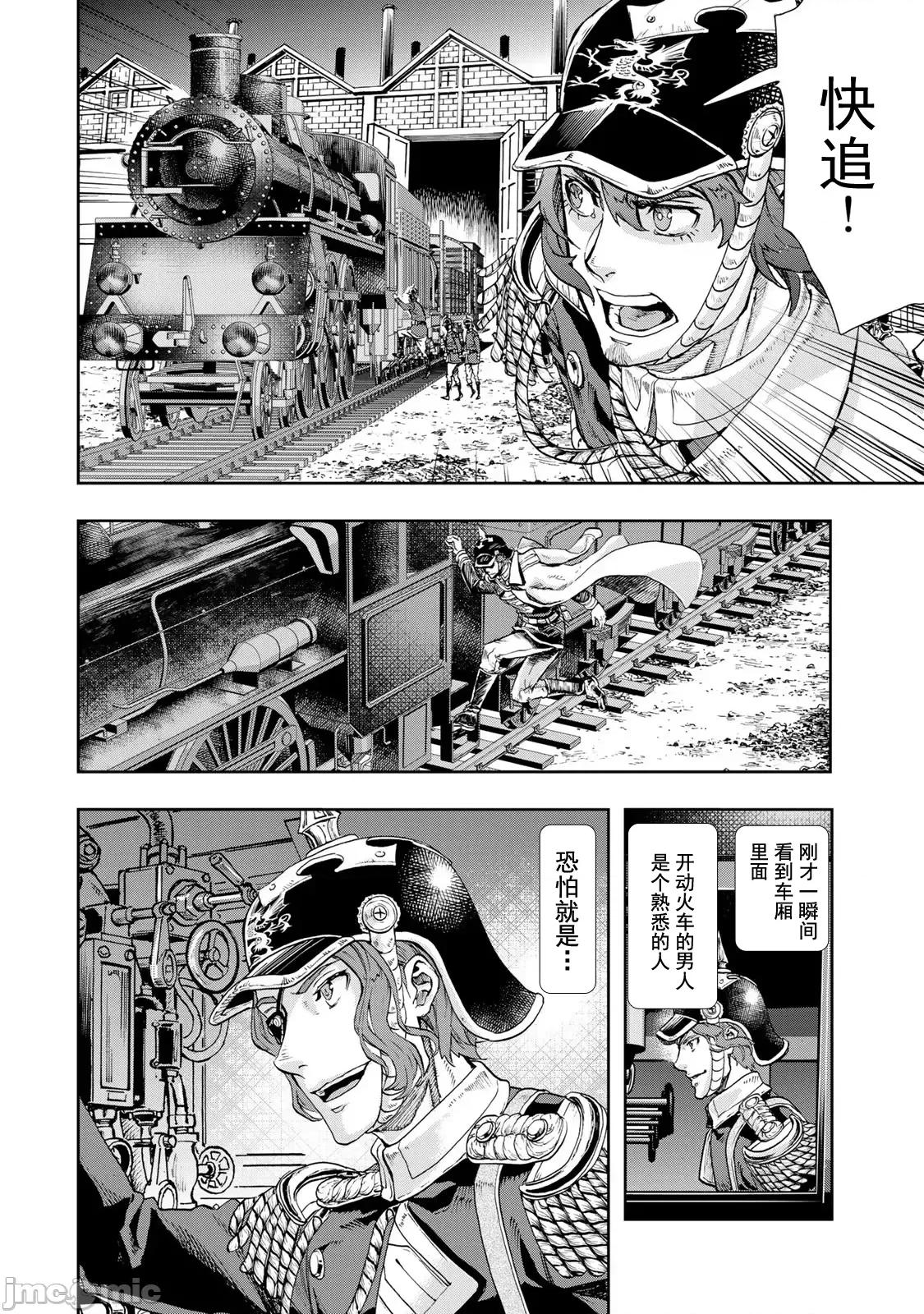 巴尔扎的军靴 巴尔扎的军靴 83 第28页
