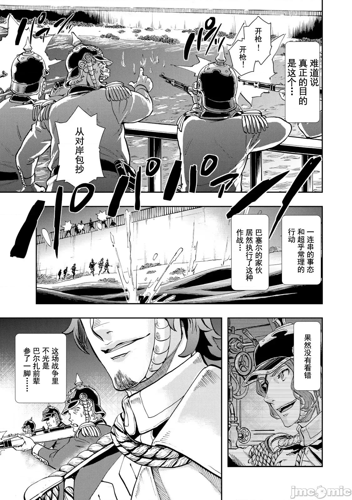 巴尔扎的军靴 巴尔扎的军靴 83 第34页